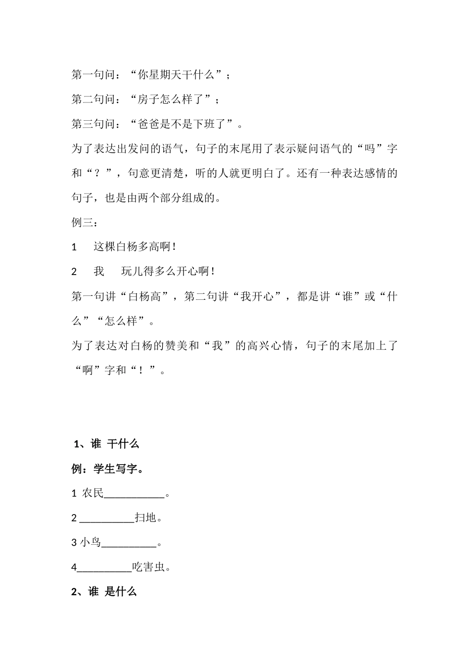 基本句式训练_第2页