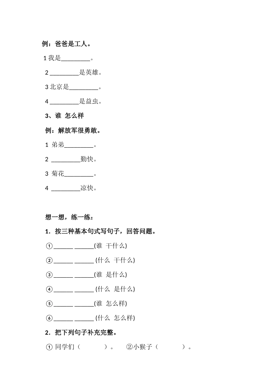 基本句式训练_第3页