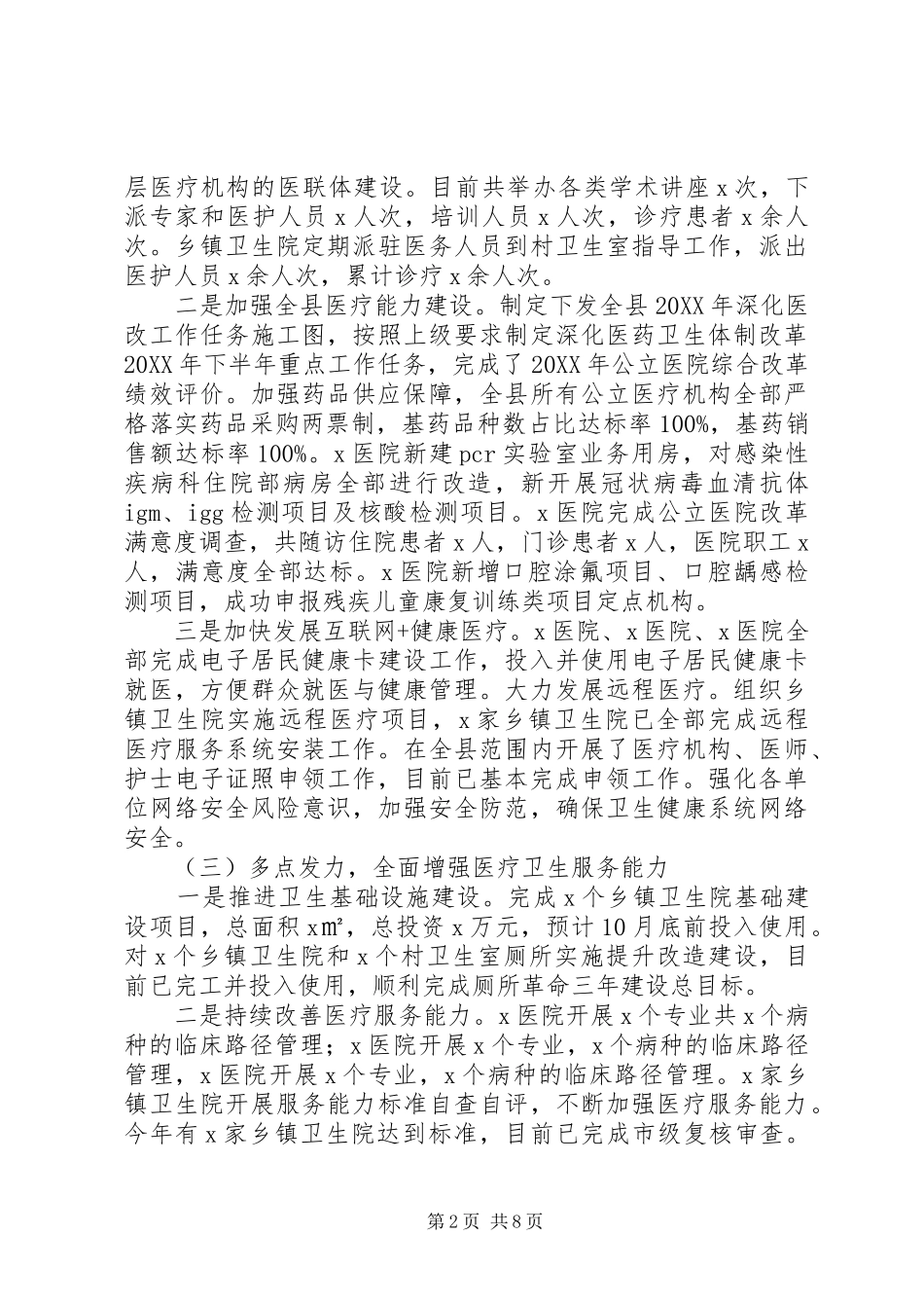 2024年县卫生健康工作总结和工作计划_第2页