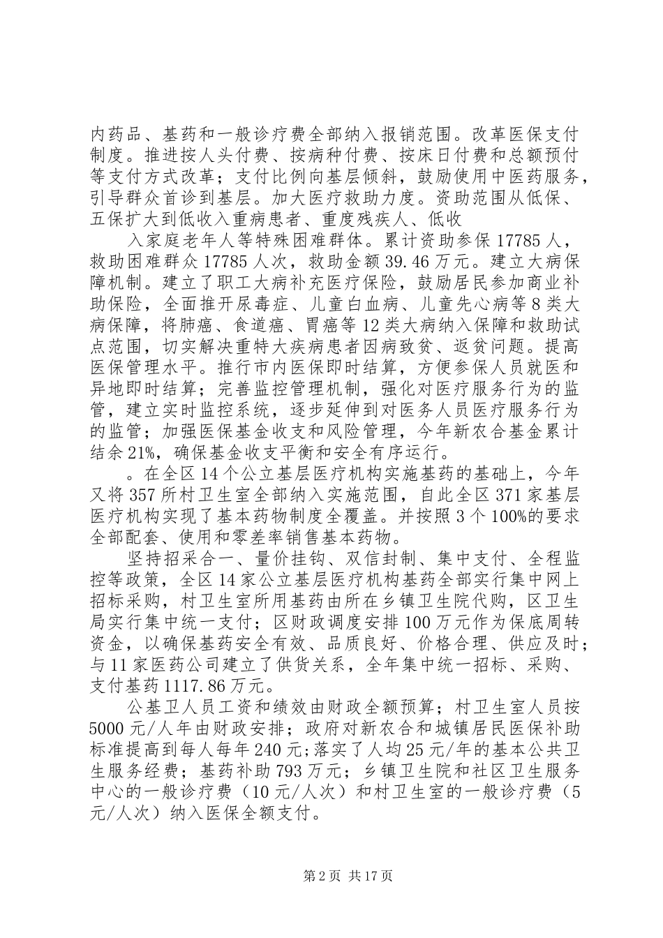 2024年县卫生局党委年度述职述廉报告_第2页