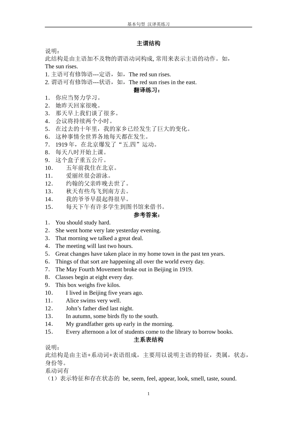 基本句型句子翻译练习_第1页