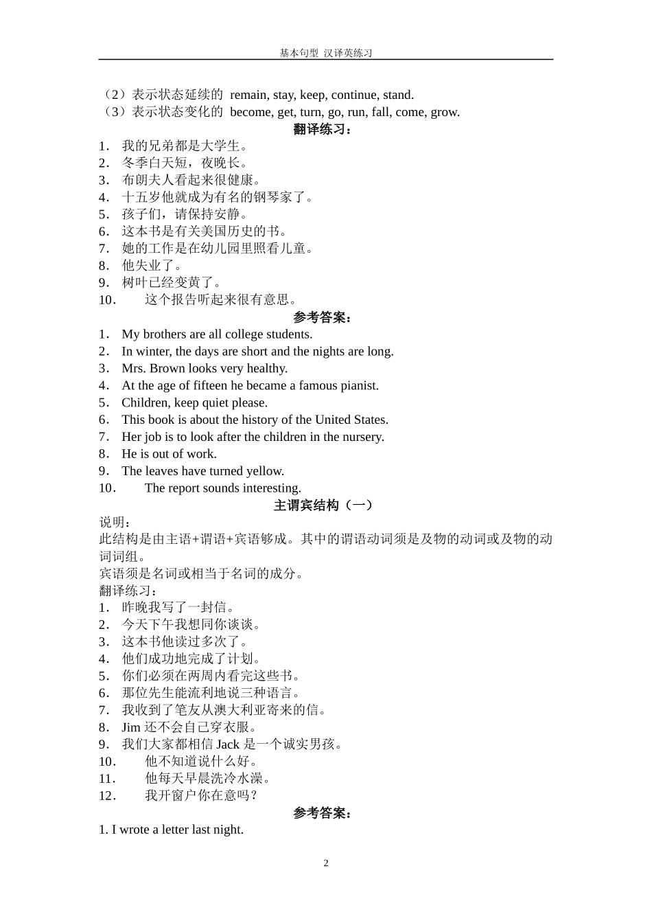 基本句型句子翻译练习_第2页