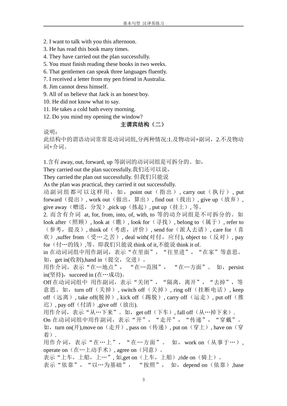 基本句型句子翻译练习_第3页