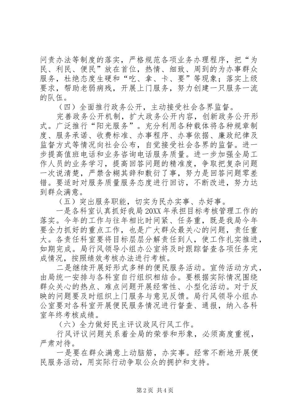 2024年发改局行风建设工作方案_第2页