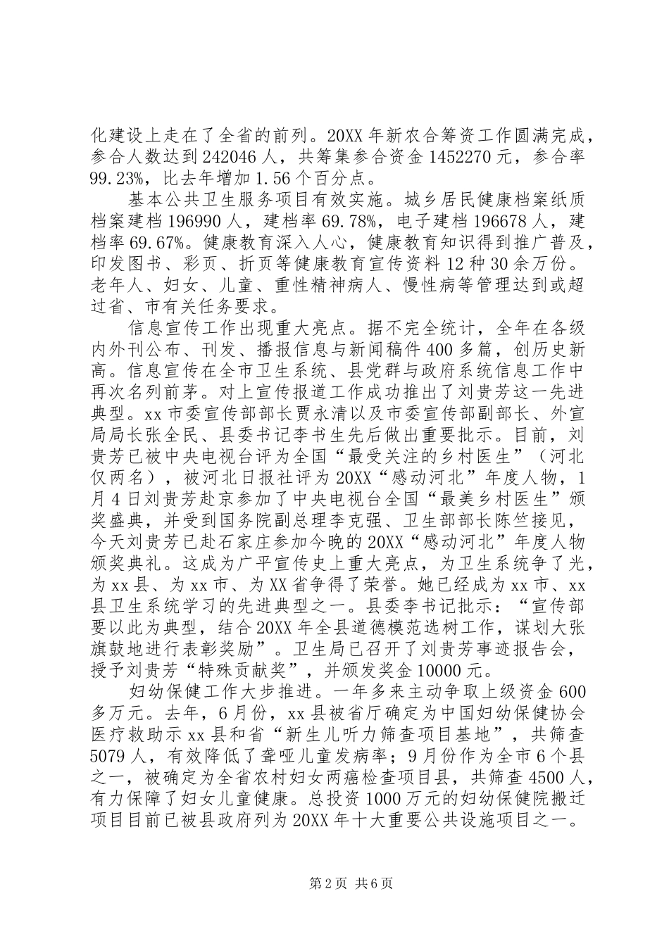 2024年县卫生局工作报告_第2页