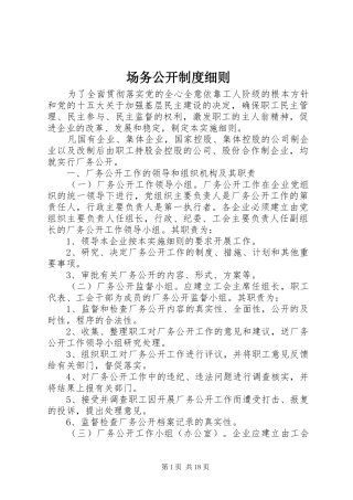 2024年场务公开制度细则