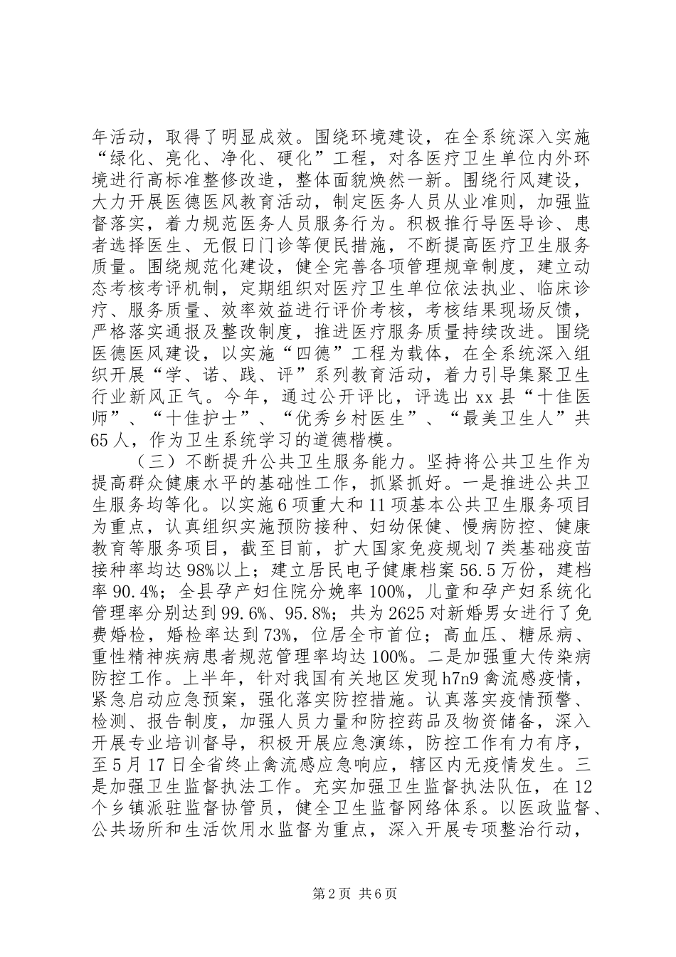 2024年县卫生局工作报告材料_第2页