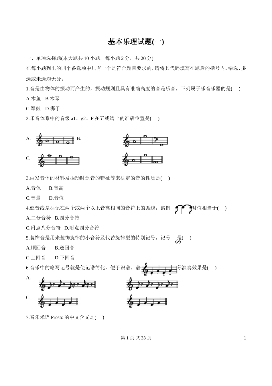 基本乐理A1_第1页