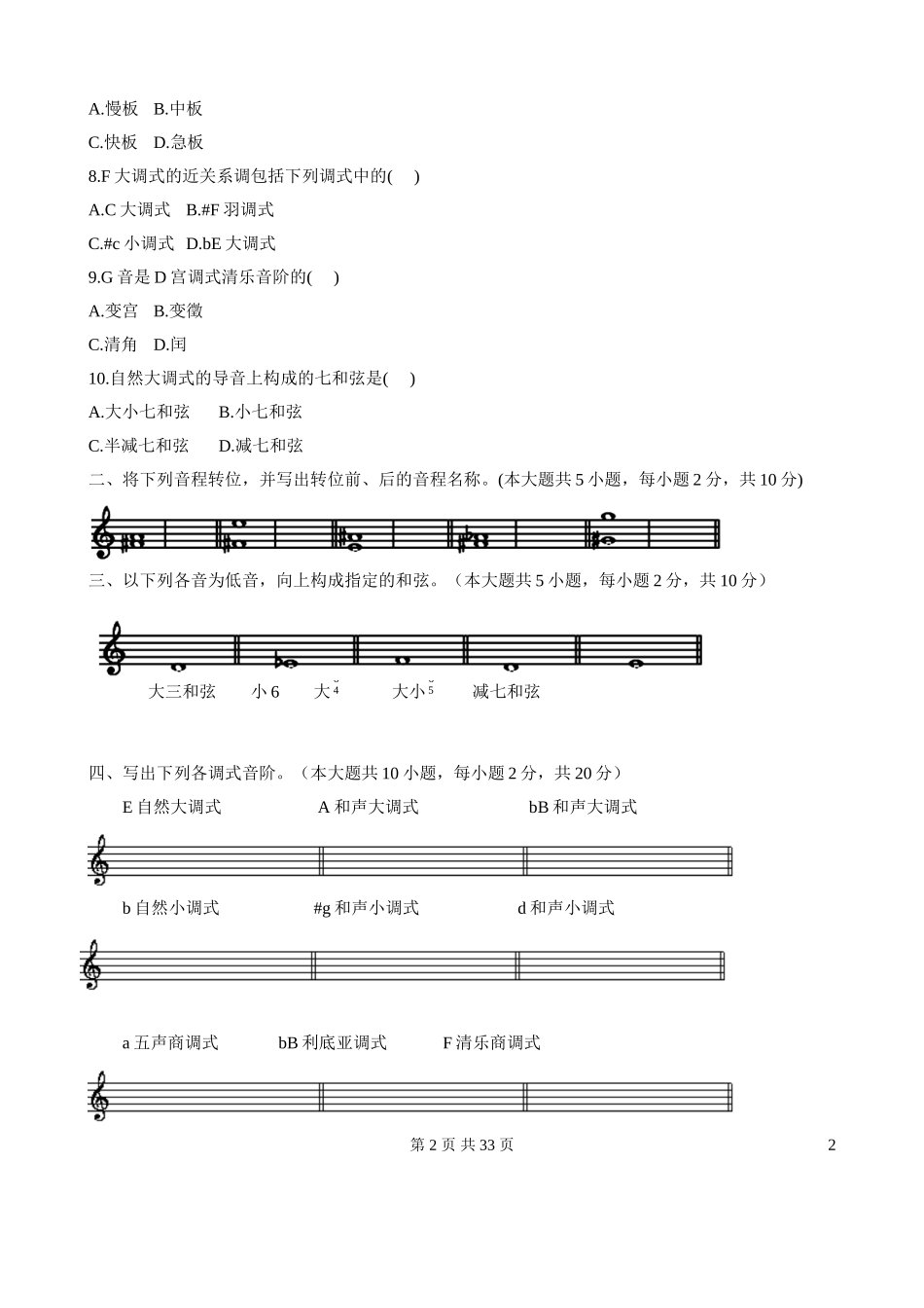 基本乐理A1_第2页