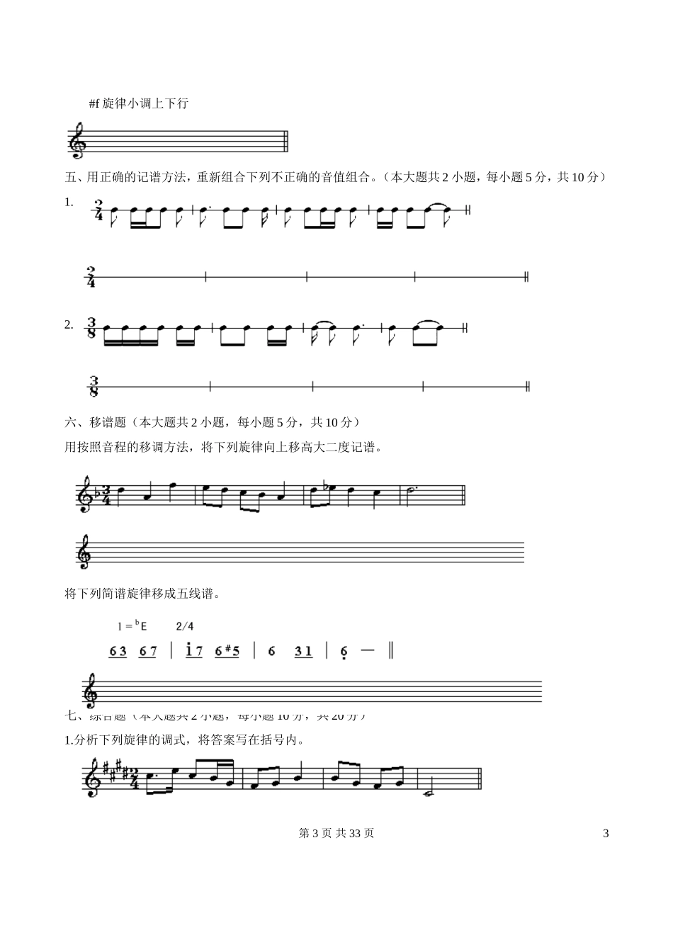 基本乐理A1_第3页