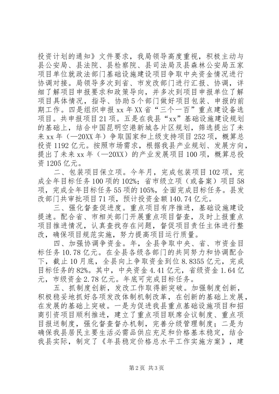 2024年发改局行政能力提升工作小结_第2页