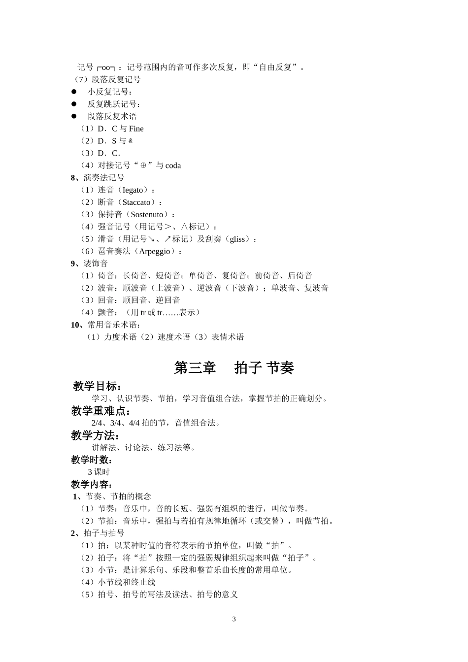 基本乐理教案_第3页