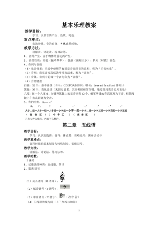 基本乐理教案