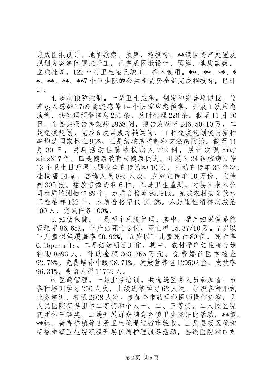 2024年县卫生局工作总结和工作计划_第2页
