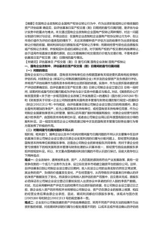 国有企业改制中评估基准日至产权交易日期间的盈亏归属问题