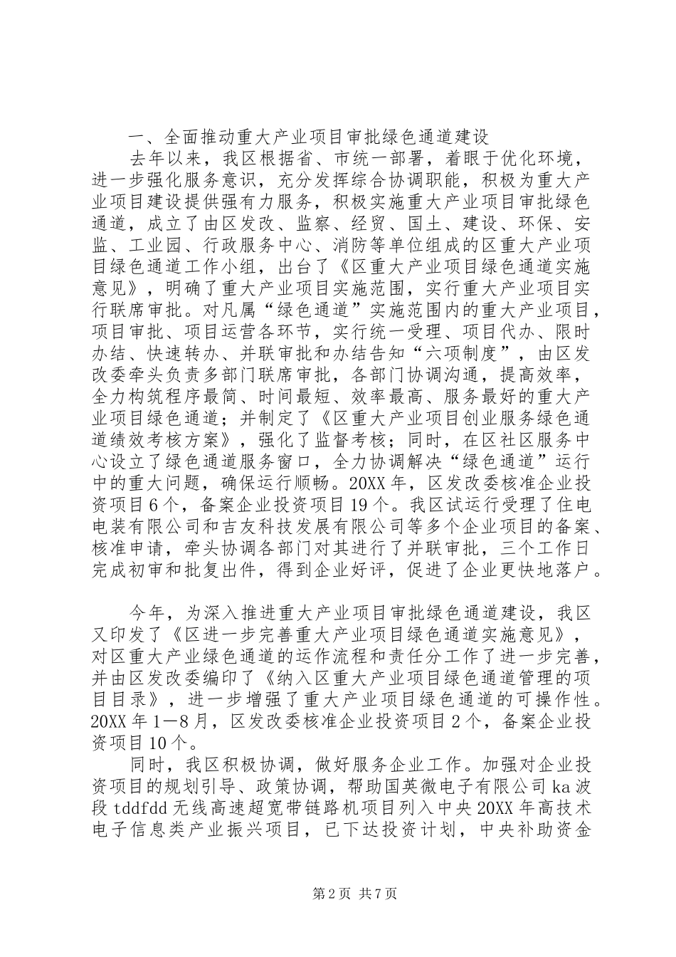 2024年发改局宣传思想活动报告篇_第2页