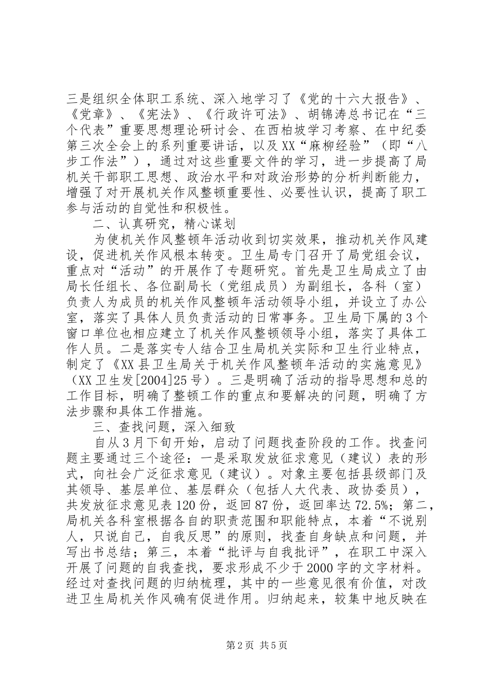 2024年县卫生局关于机关作风整顿年活动的总结县卫生局副局长_第2页