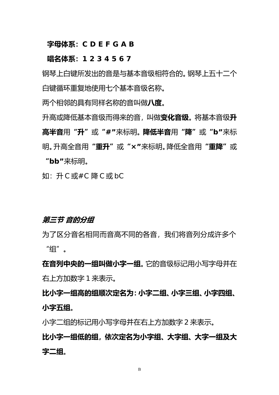 基本乐理教程-集合_第2页