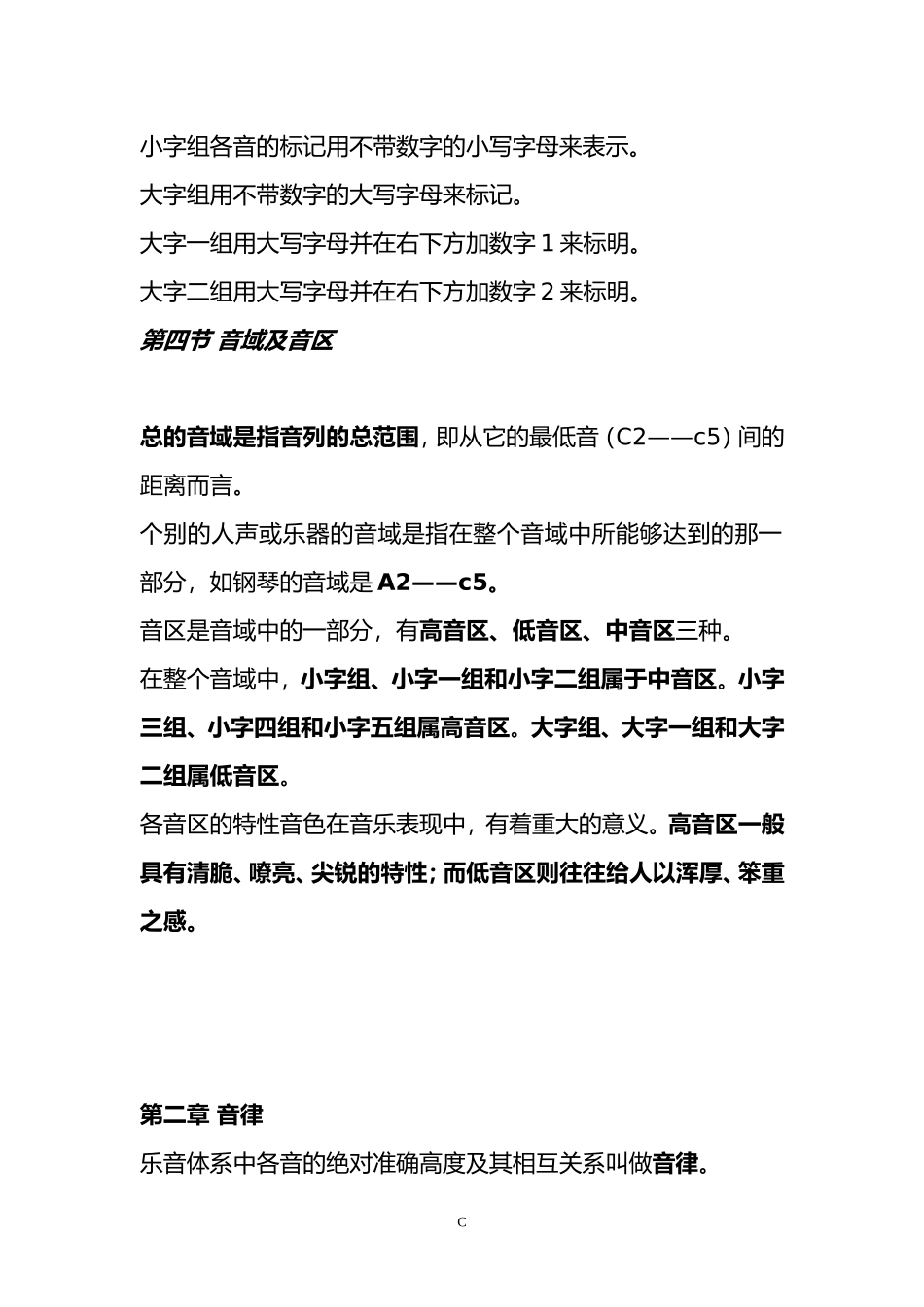 基本乐理教程-集合_第3页