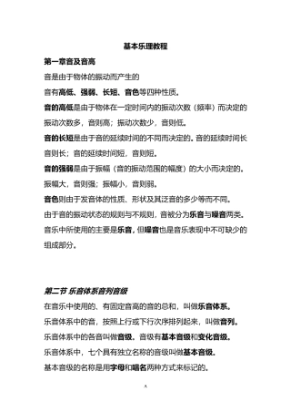 基本乐理教程-集合