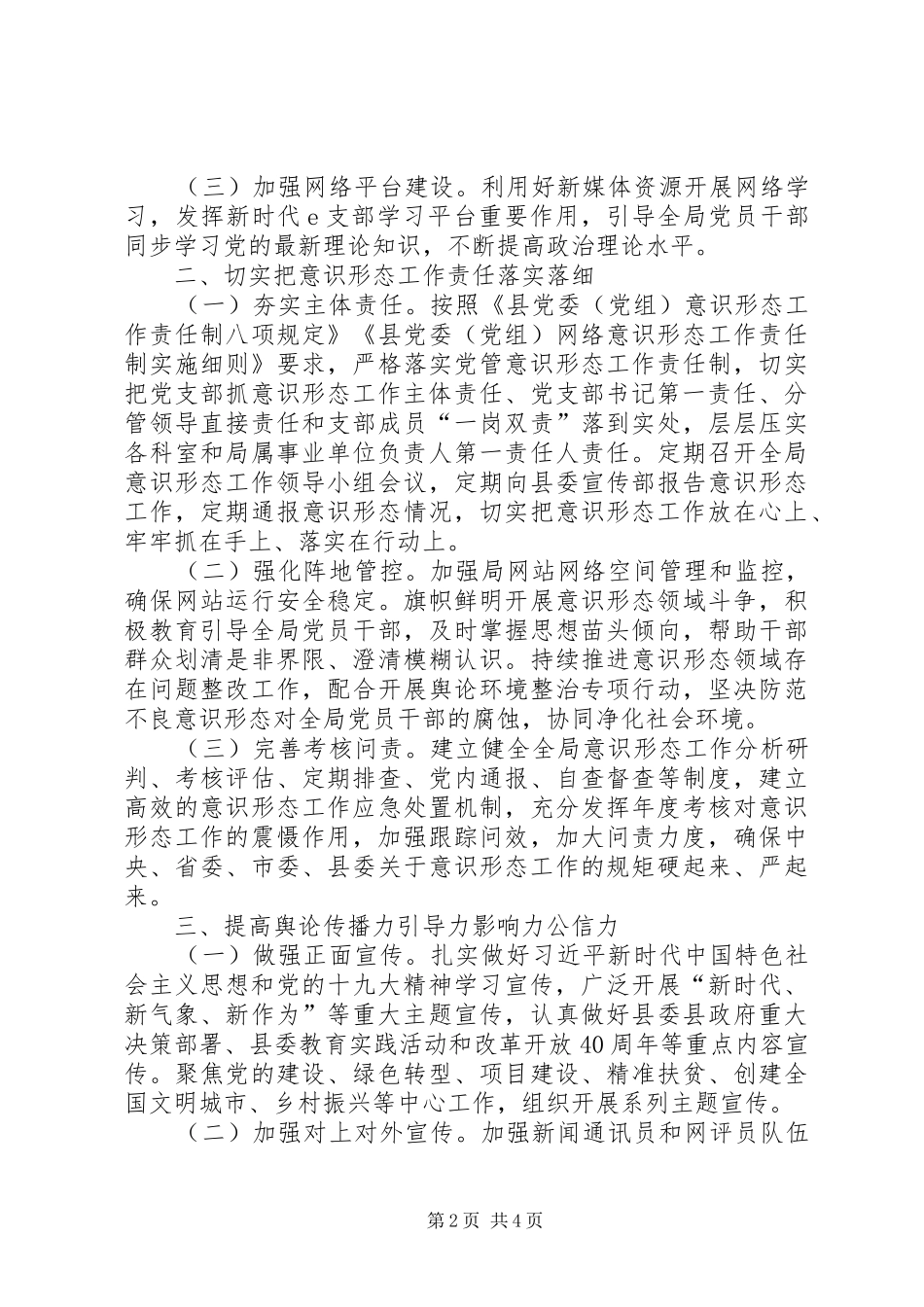 2024年发改局宣传思想文化活动要点_第2页