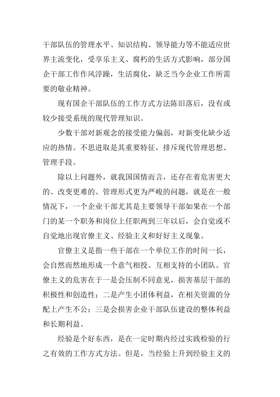 国有企业干部队伍建设的问题和对策研究_第2页