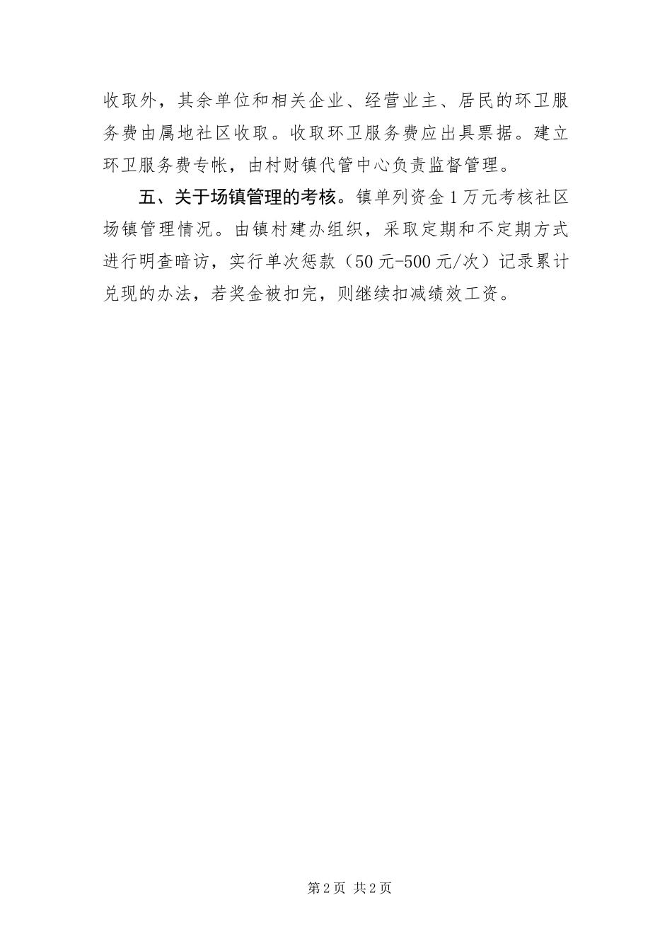 2024年场镇管理 _第2页