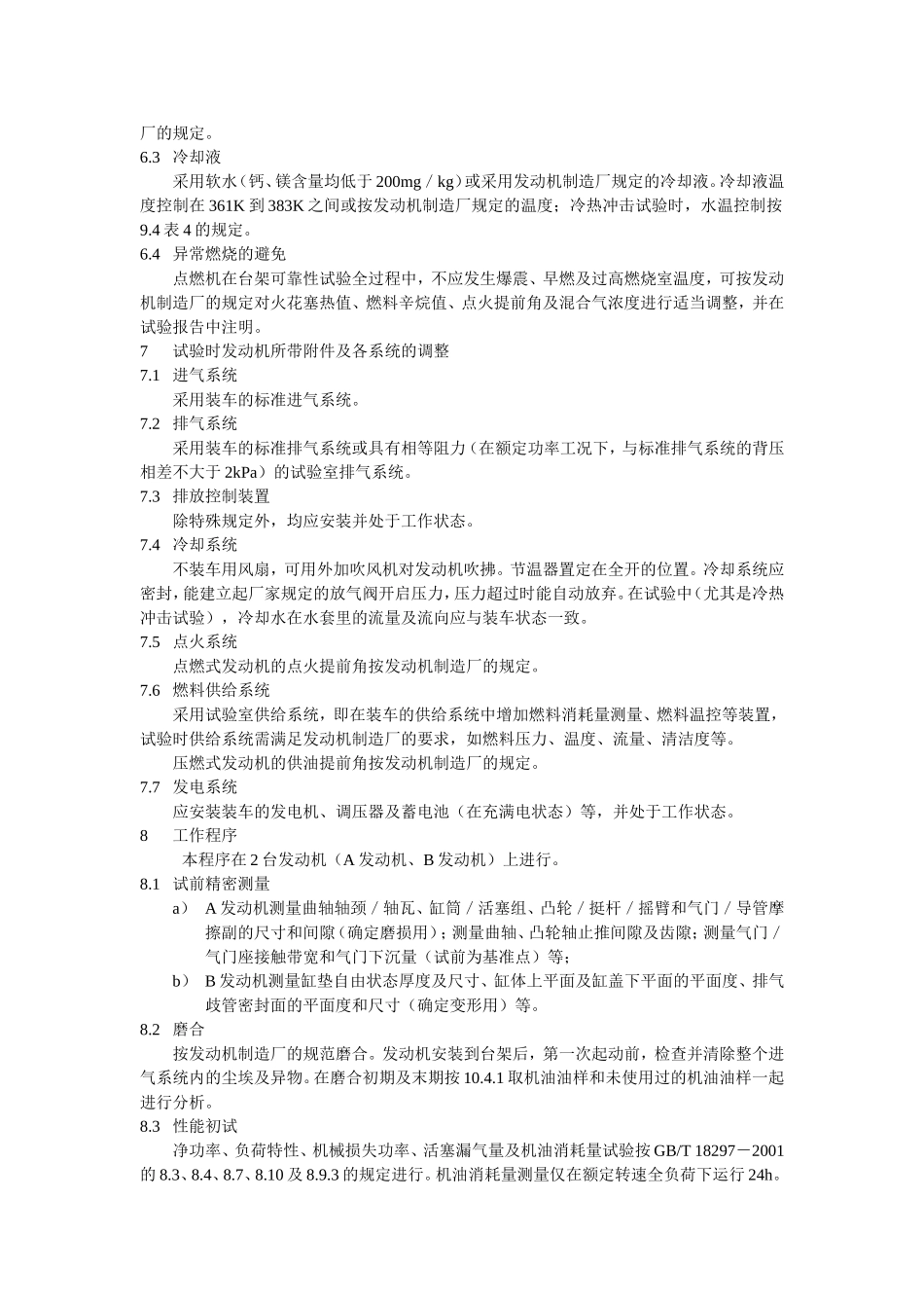 国家标准可靠性试验_第2页