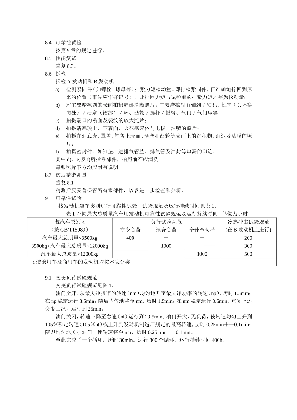 国家标准可靠性试验_第3页