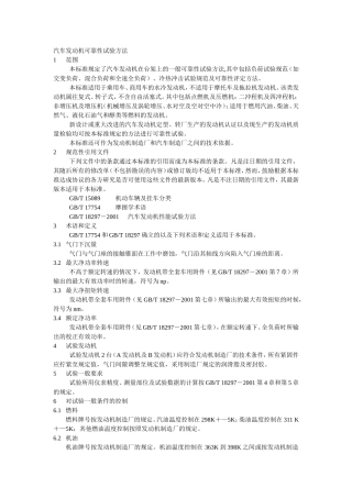 国家标准可靠性试验