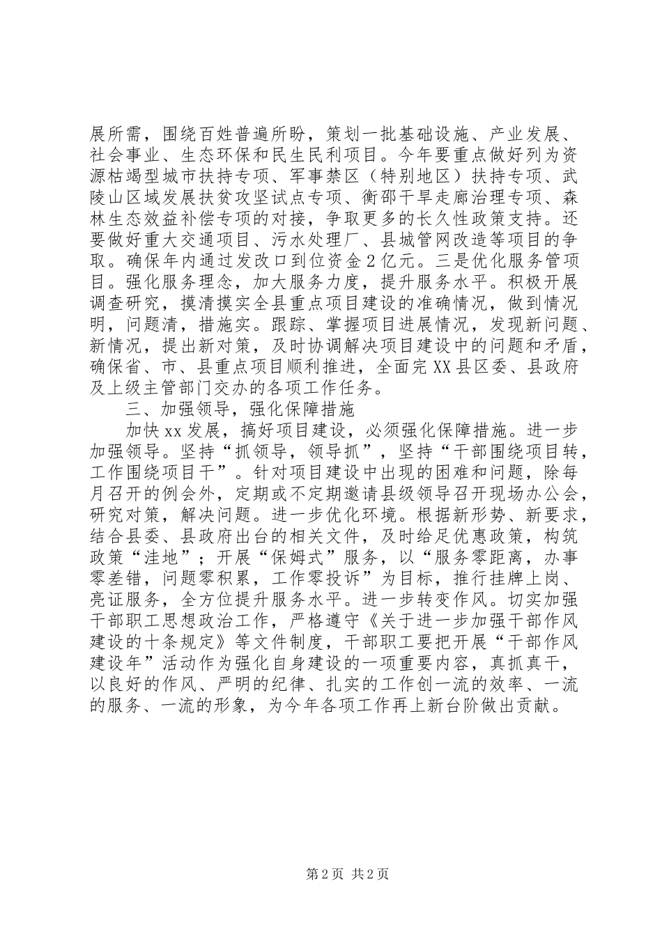 2024年发改局学习县人大会议精神体会_第2页