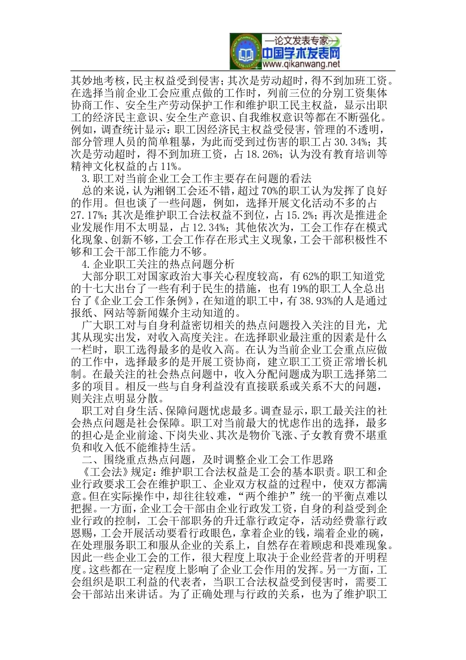 国有企业工会工作重点热点探析及工作创新_第2页