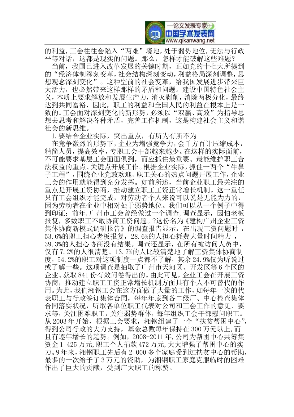 国有企业工会工作重点热点探析及工作创新_第3页