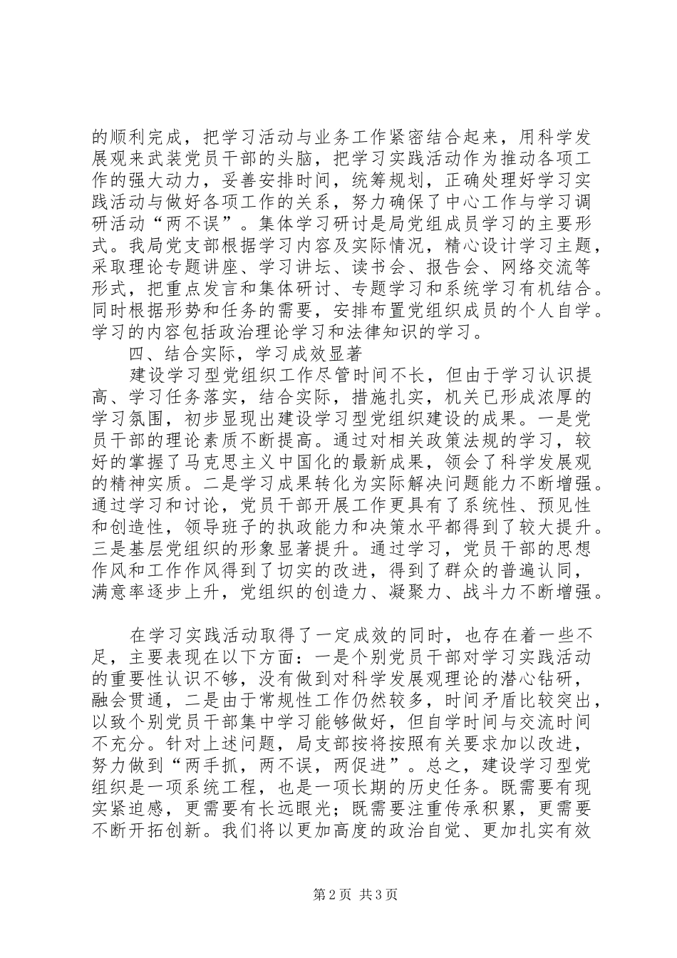 2024年发改局学习型党组织建设工作总结_第2页