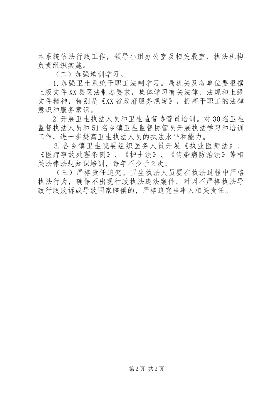 2024年县卫生局年度推进依法行政工作方案_第2页