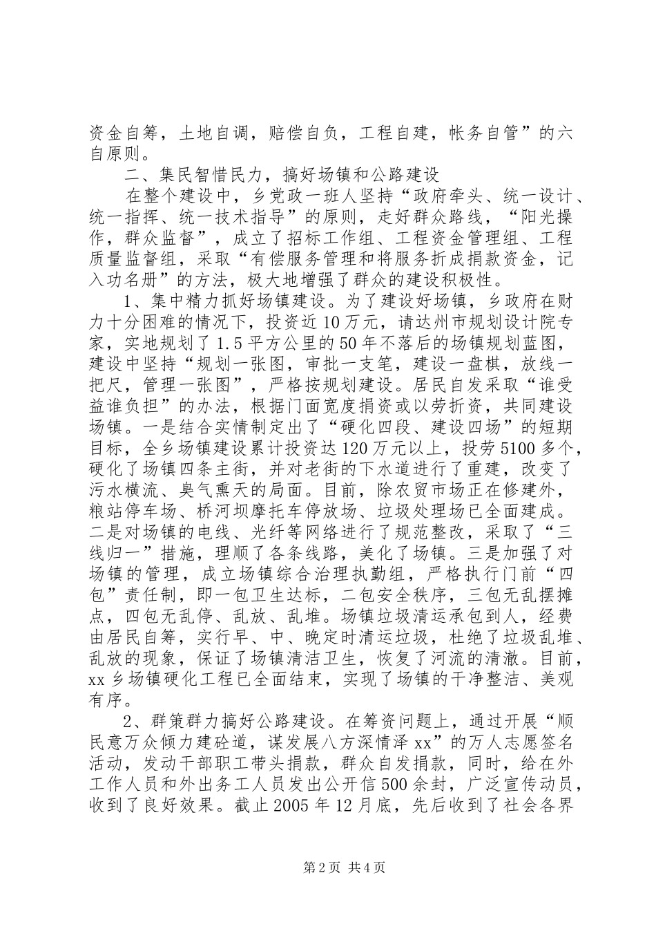 2024年场镇和公路建设经验交流材料_第2页