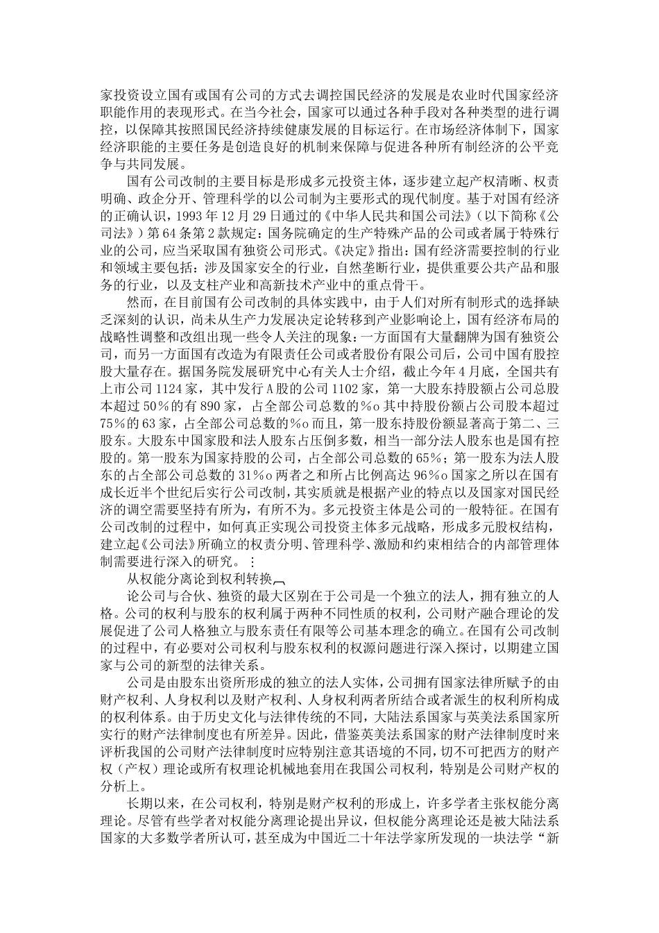 国有企业公司改制的观念转变_第2页