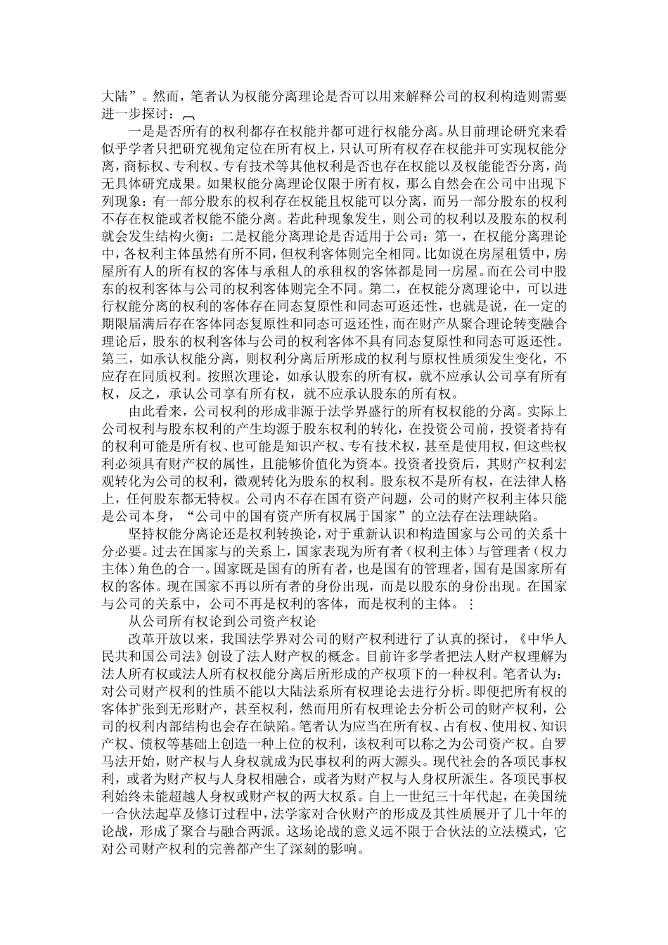 国有企业公司改制的观念转变_第3页