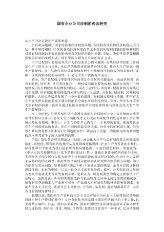 国有企业公司改制的观念转变