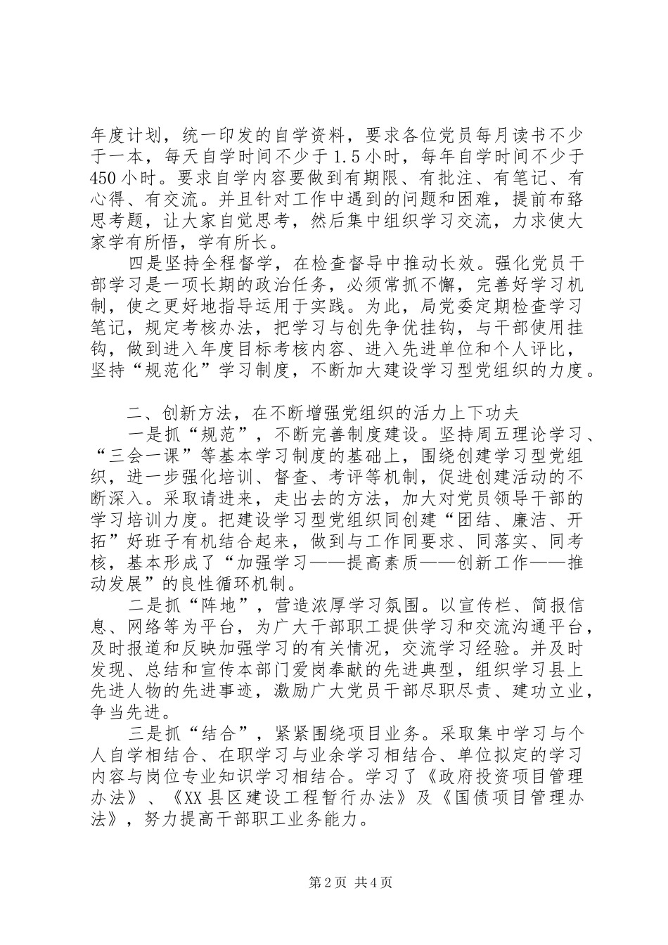 2024年发改局要求工作汇报提纲_第2页