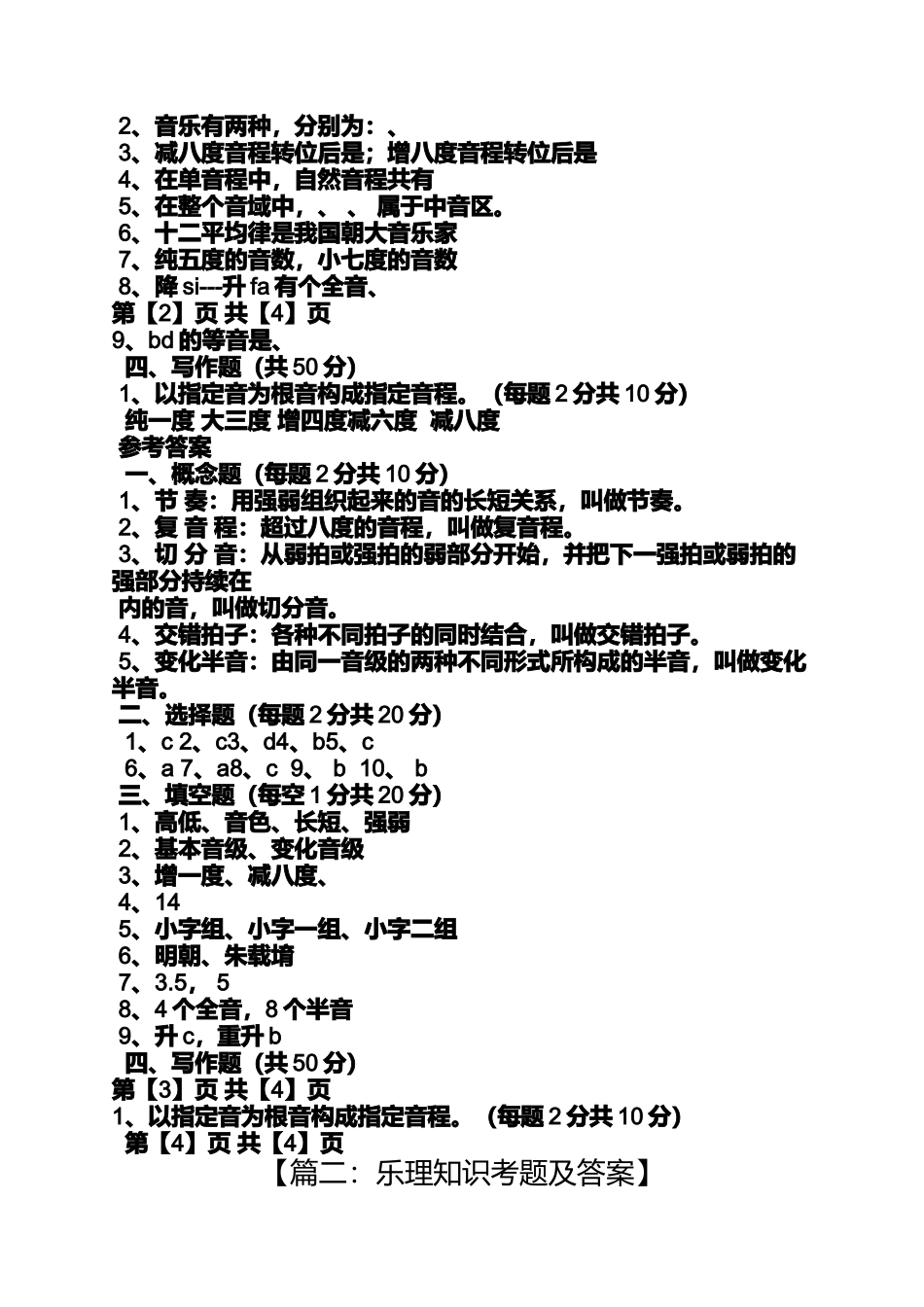 基本乐理模拟试题及答案_第2页