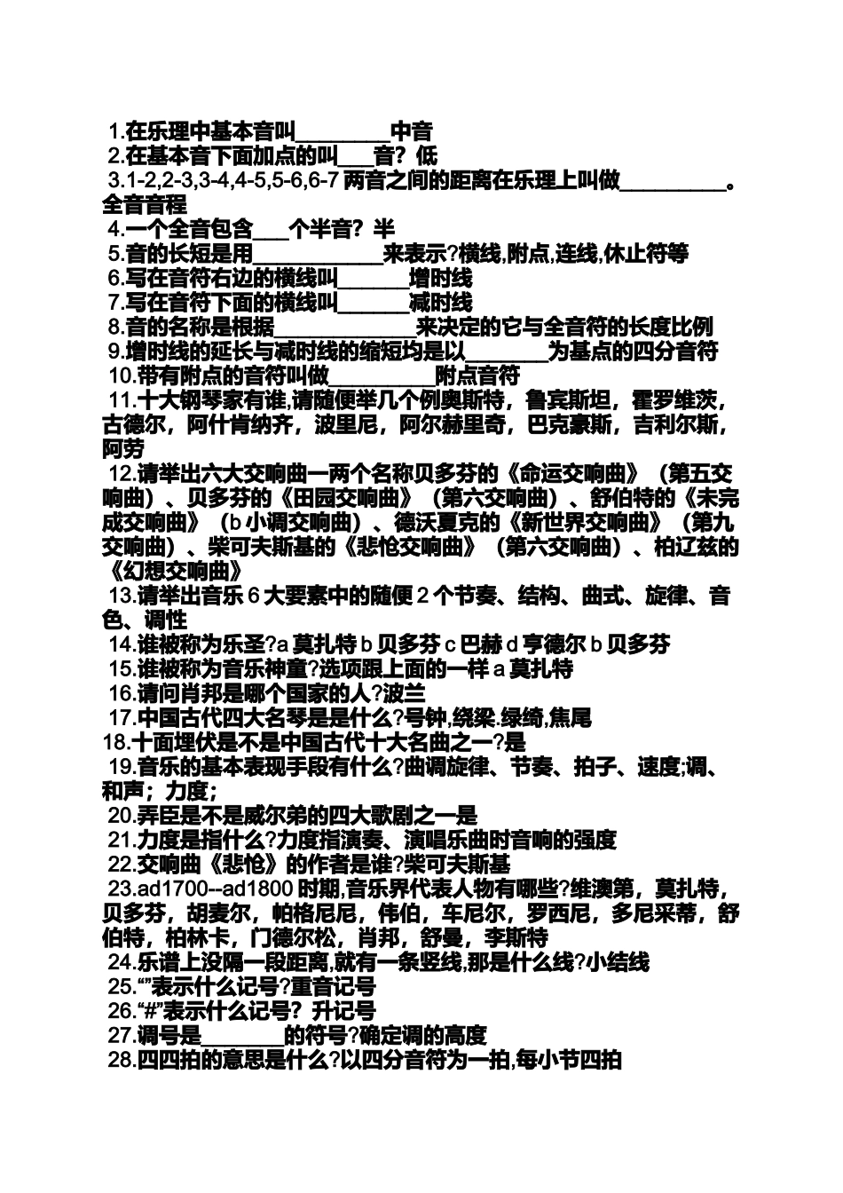 基本乐理模拟试题及答案_第3页