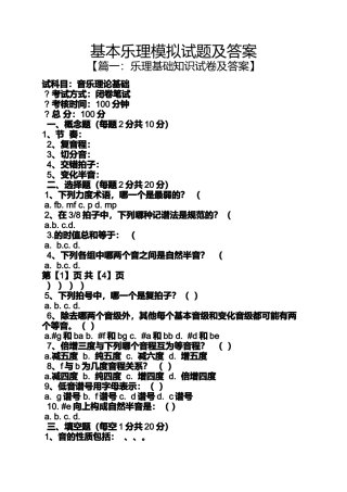 基本乐理模拟试题及答案