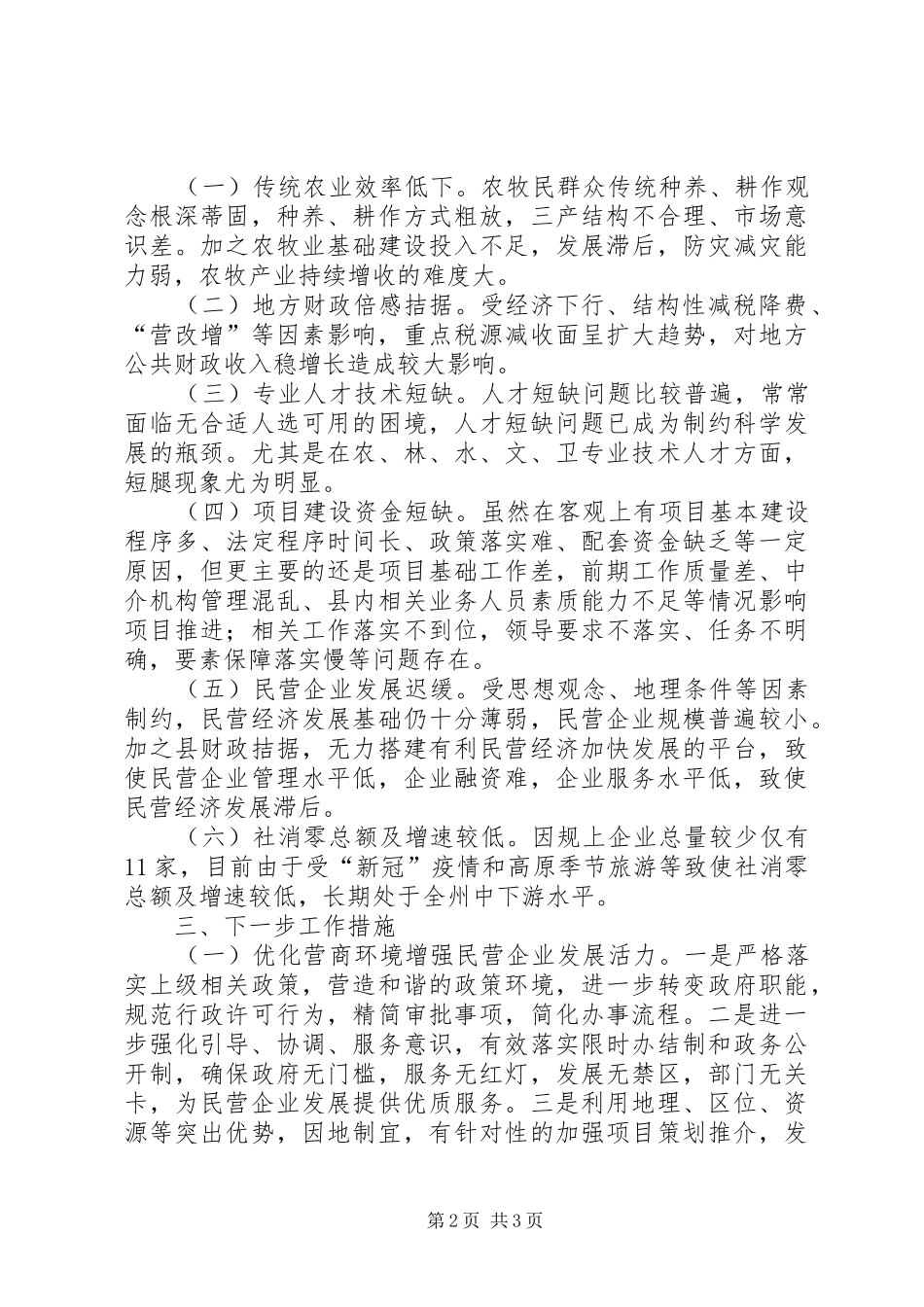 2024年发改局一季度经济运行分析报告_第2页