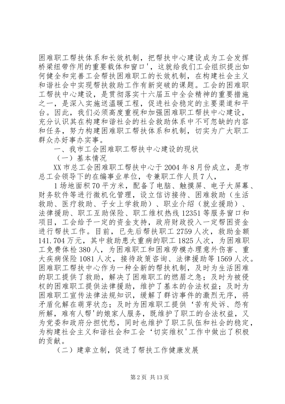 2024年场直社区工会困难职工帮扶中心组织机构_第2页