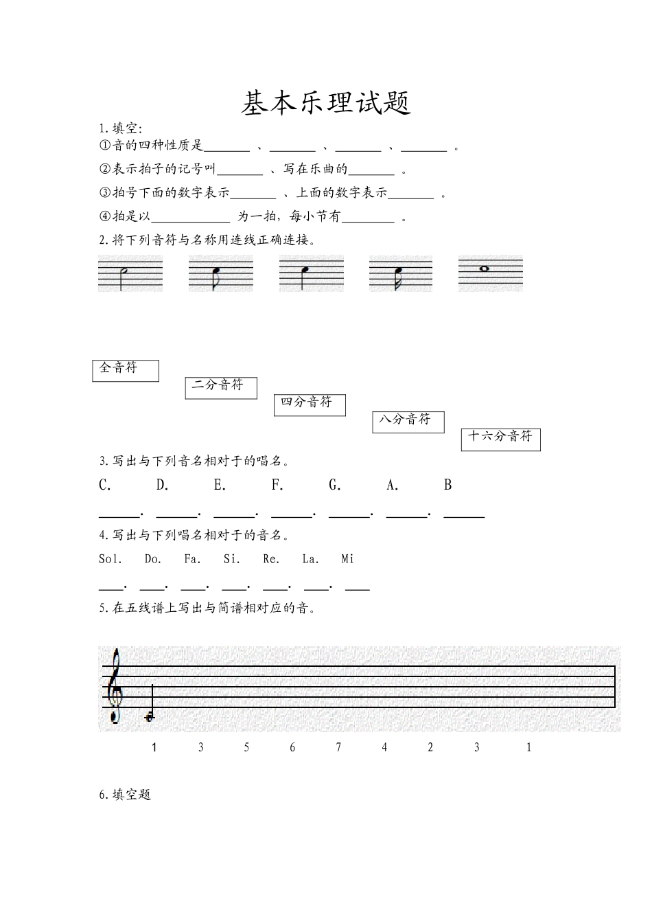 基本乐理试题_第1页