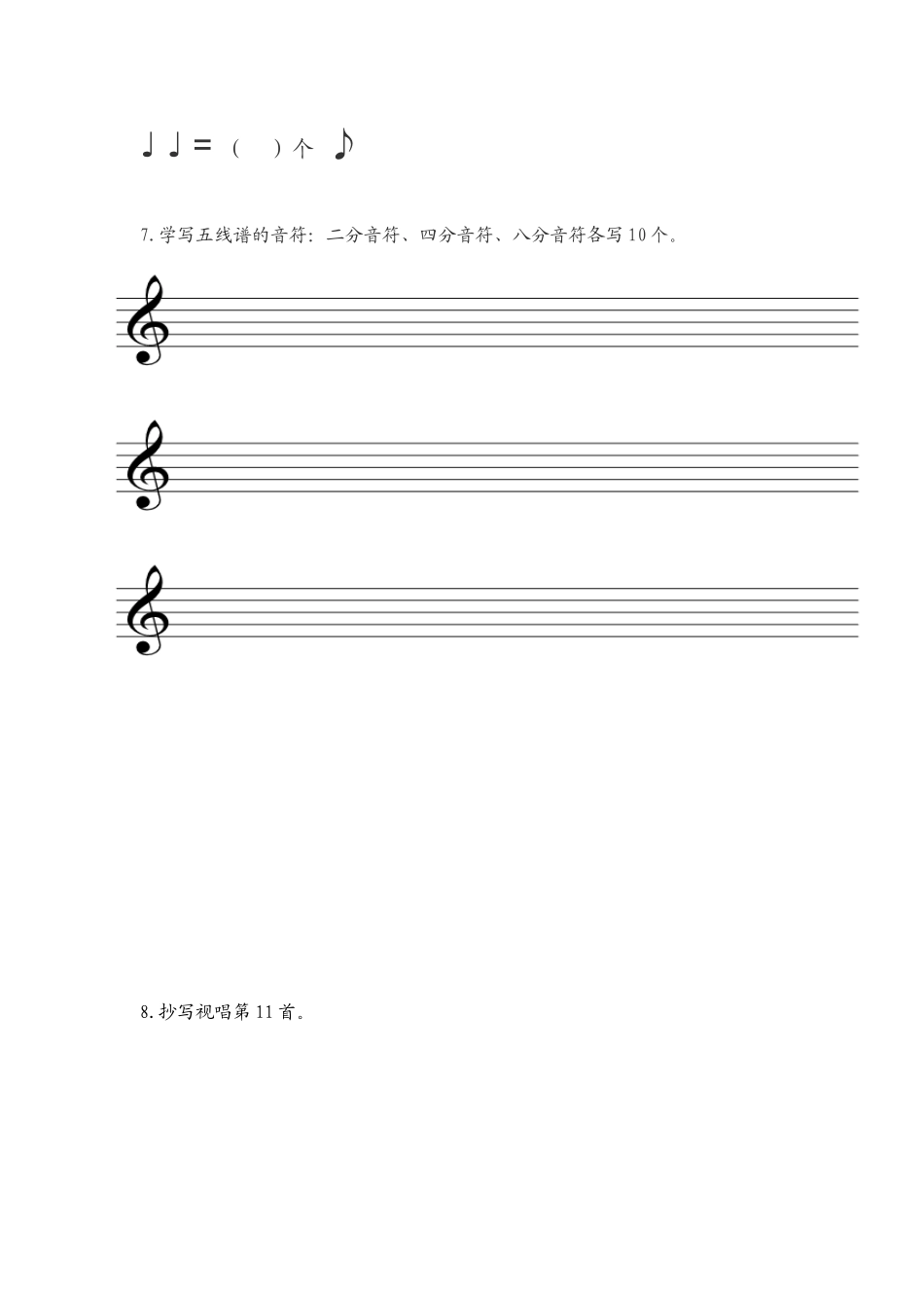 基本乐理试题_第2页