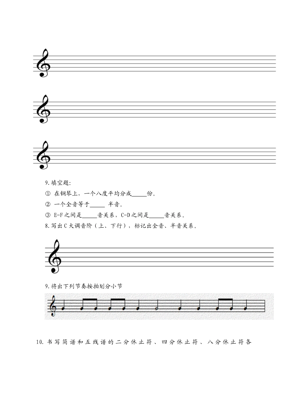 基本乐理试题_第3页