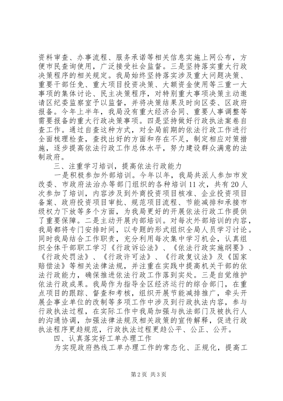 2024年发改局依法行政工作情况报告_第2页