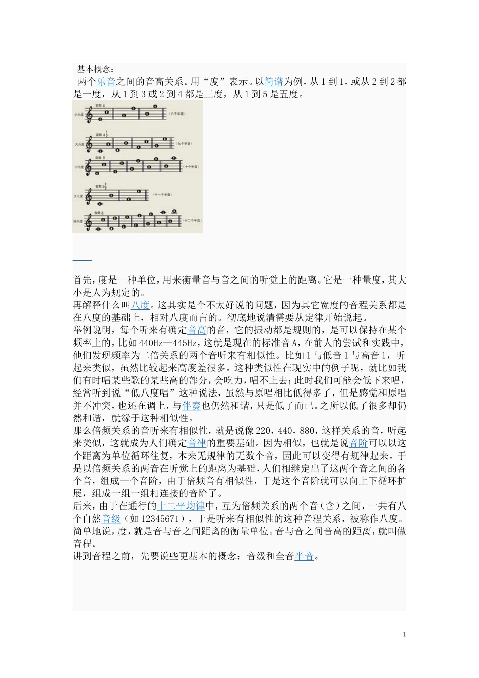 基本乐理之音程-和弦_第1页